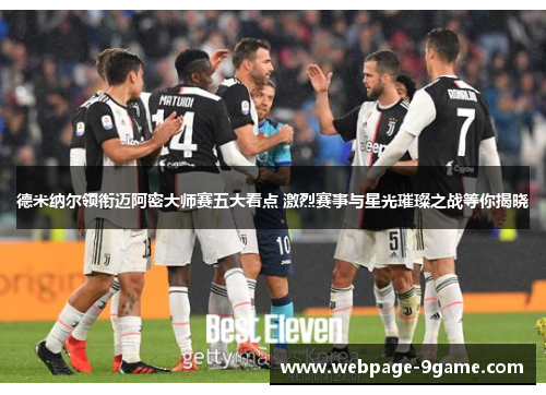 德米纳尔领衔迈阿密大师赛五大看点 激烈赛事与星光璀璨之战等你揭晓 德米纳尔领衔迈阿密大师赛五大看点 激烈赛事与星光璀璨之战等你揭晓