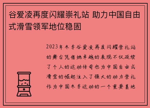谷爱凌再度闪耀崇礼站 助力中国自由式滑雪领军地位稳固