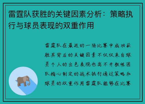 雷霆队获胜的关键因素分析：策略执行与球员表现的双重作用