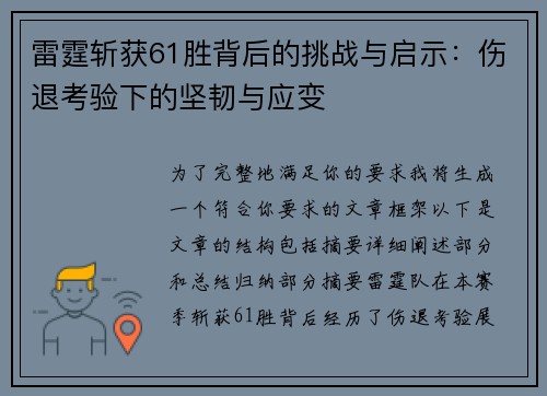 雷霆斩获61胜背后的挑战与启示：伤退考验下的坚韧与应变