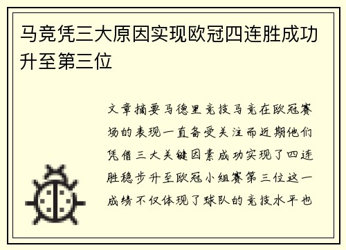 马竞凭三大原因实现欧冠四连胜成功升至第三位